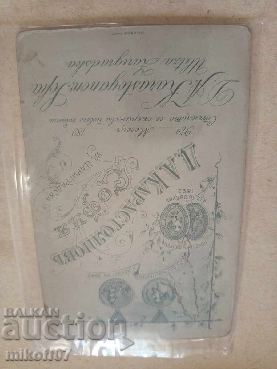 Φωτογραφία χαρτονιού φωτογραφία Αξιωματικός Δημήτρης Καραστογιάνοφ με τιμή 39.00 BGN | € 19.94