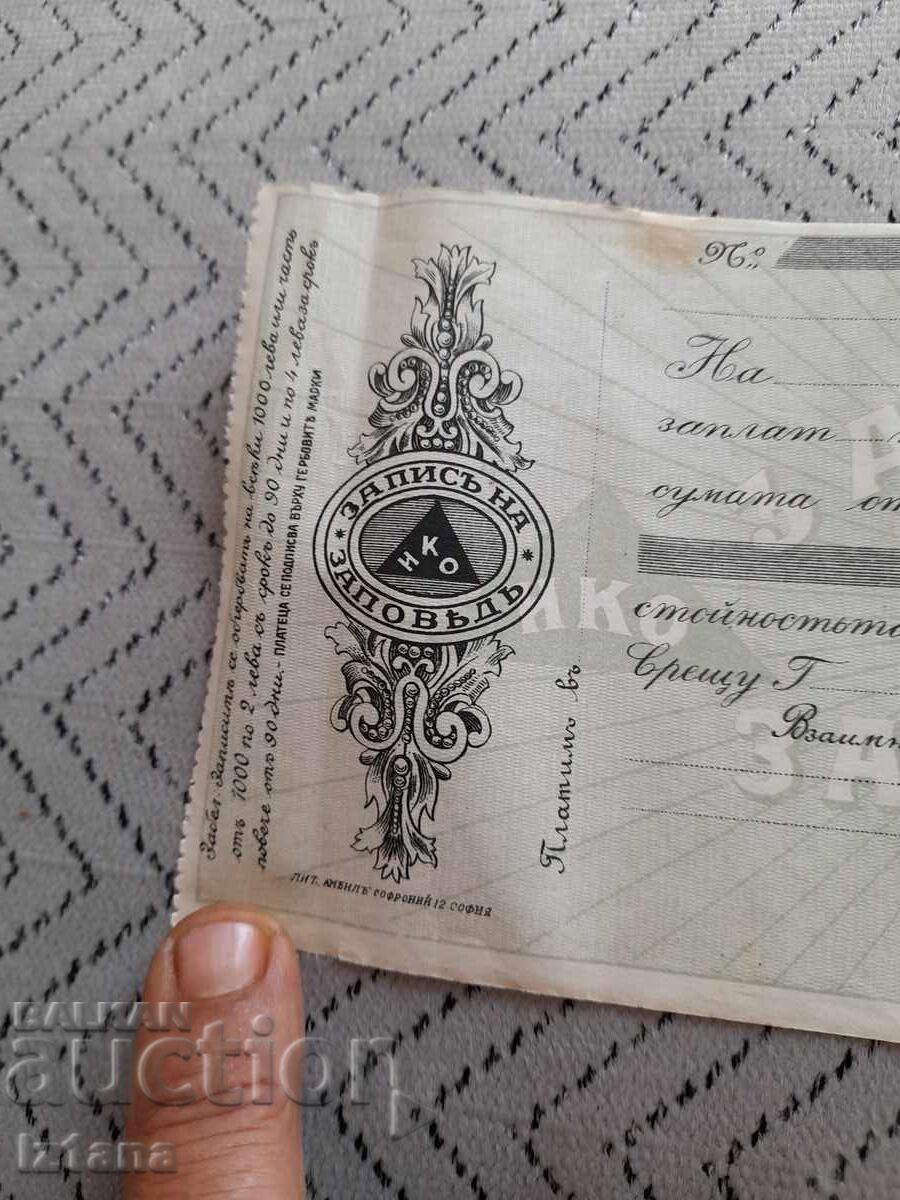 Old Promissory Note with price 16.00 BGN | € 8.18 Old Promissory Note with price 16.00 BGN | € 8.18
