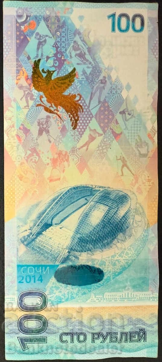 Russia 100 Rubles 2014 Sochi Olympics Pick 274c with price 22.00 BGN | € 11.25 Russia 100 Rubles 2014 Sochi Olympics Pick 274c with price 22.00 BGN | € 11.25