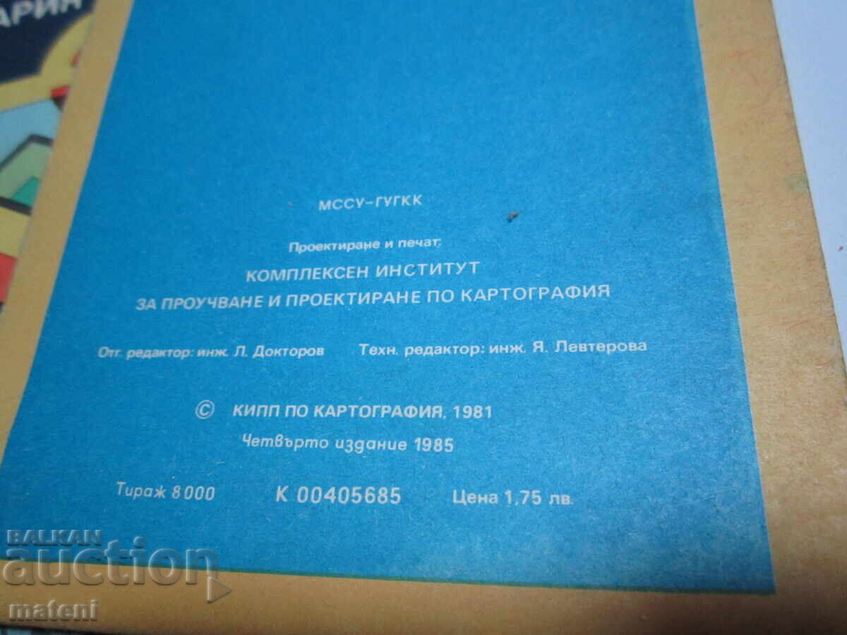 Lot of Old Bulgarian Road Maps with price 5.00 BGN | € 2.56 Lot of Old Bulgarian Road Maps with price 5.00 BGN | € 2.56