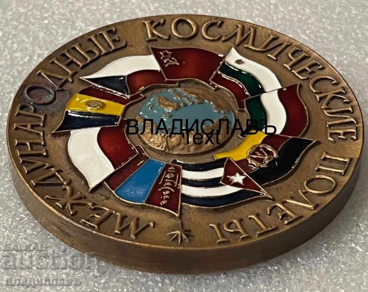 Interkosmos Plaque - International Space Flights with price 600.00 BGN | € 306.78 Interkosmos Plaque - International Space Flights with price 600.00 BGN | € 306.78