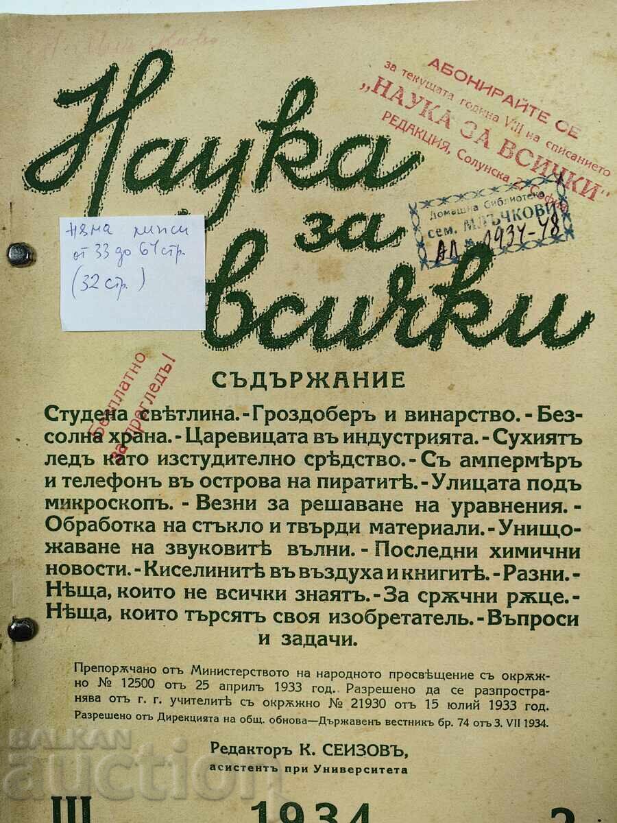 4 SCIENCE FOR ALL KINGDOM OF BULGARIA MAGAZINE with price 25.00 BGN | € 12.78 4 SCIENCE FOR ALL KINGDOM OF BULGARIA MAGAZINE with price 25.00 BGN | € 12.78