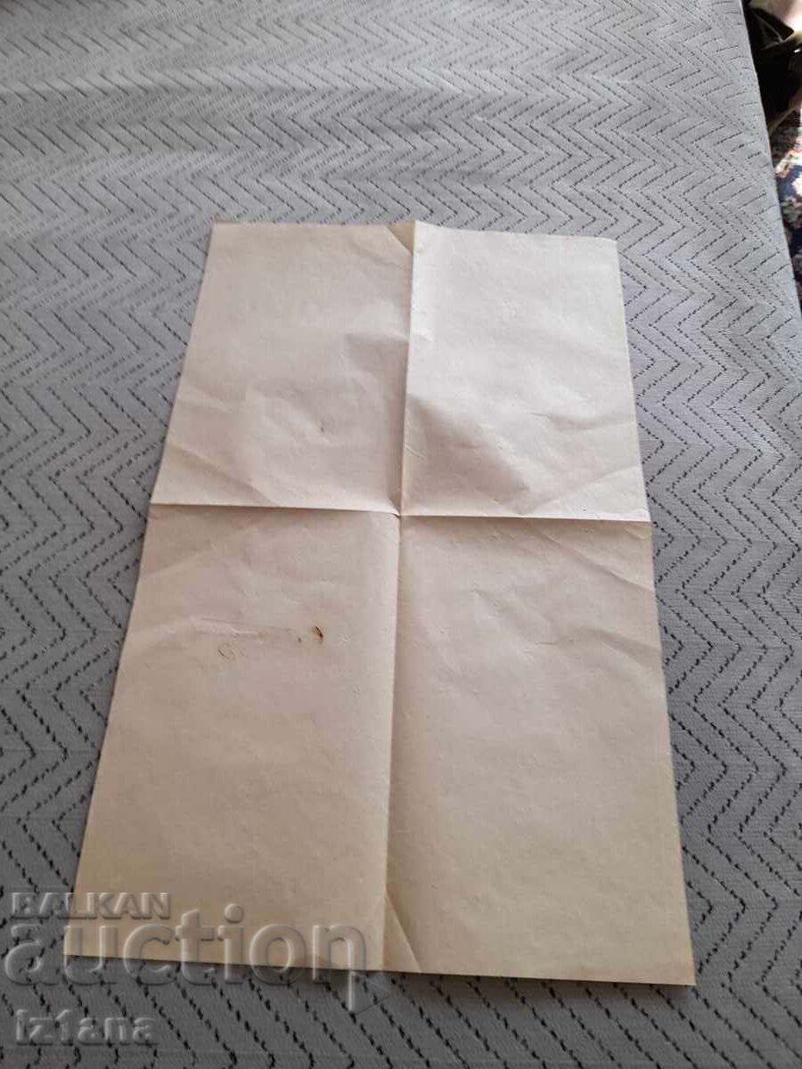 Аукцион Старо писмо