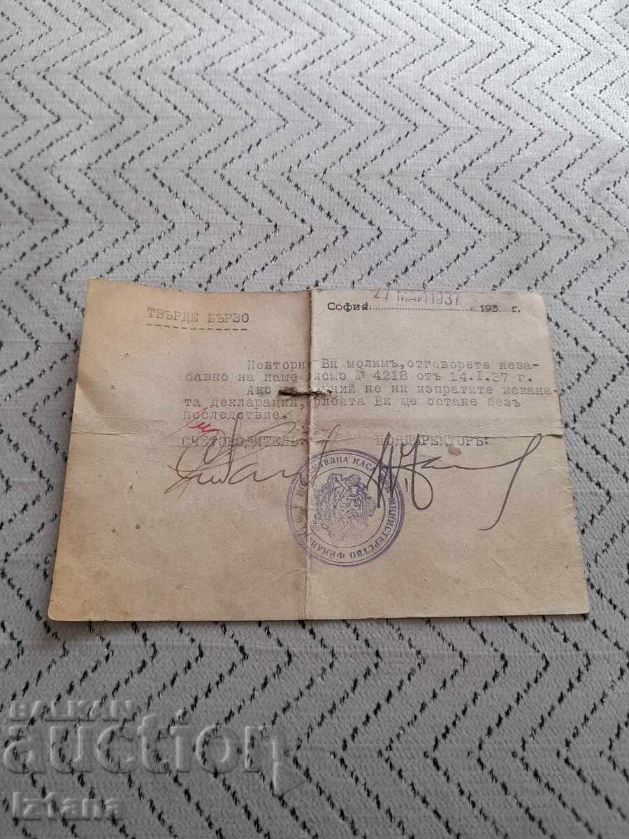 Old Telegram 1937 with price 6.00 BGN | € 3.07