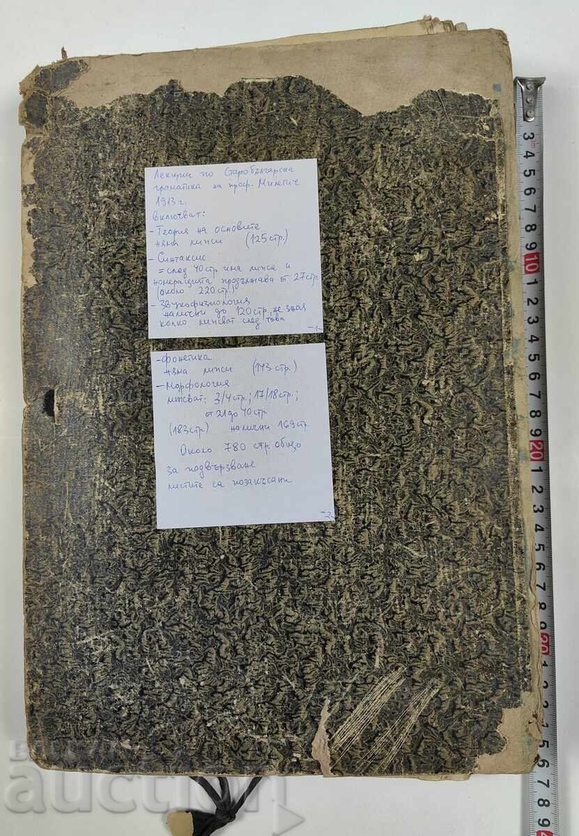 1913 PRELEGERI DE GRAMATICĂ VECHE BULGARĂ DE PROFESOR MILETIČ 1913 PRELEGERI DE GRAMATICĂ VECHE BULGARĂ DE PROFESOR MILETIČ