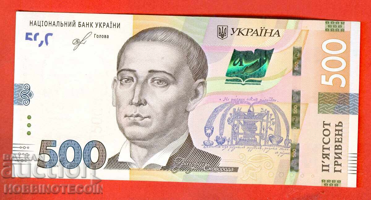UKRAINE UKRAINE 500 Hryvnia issue 2018 NEW UNC with price 49.99 BGN | € 25.56