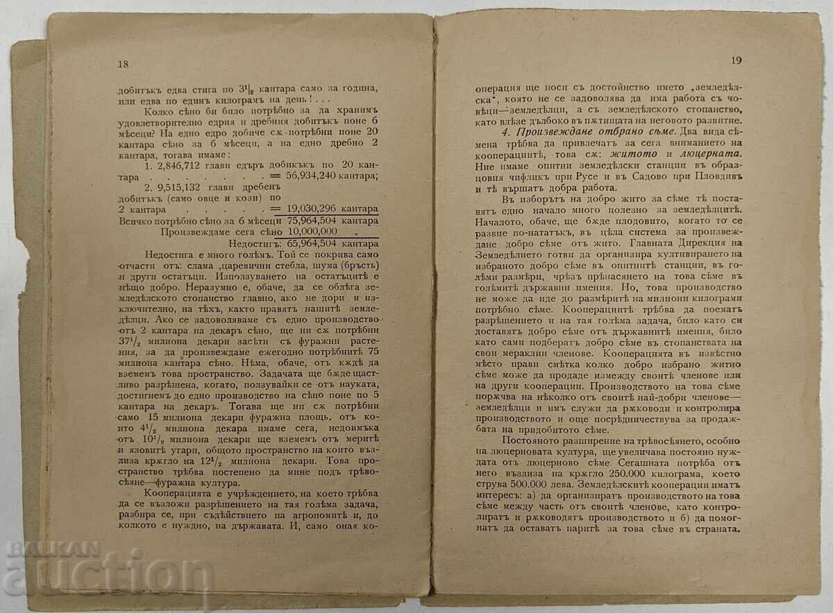 1908 ЗЕМЕДЕЛСКОТО СТОПАНСТВО И КООПЕРАЦИИТЕ с цена 25.00 лв. | € 12.78 1908 ЗЕМЕДЕЛСКОТО СТОПАНСТВО И КООПЕРАЦИИТЕ с цена 25.00 лв. | € 12.78