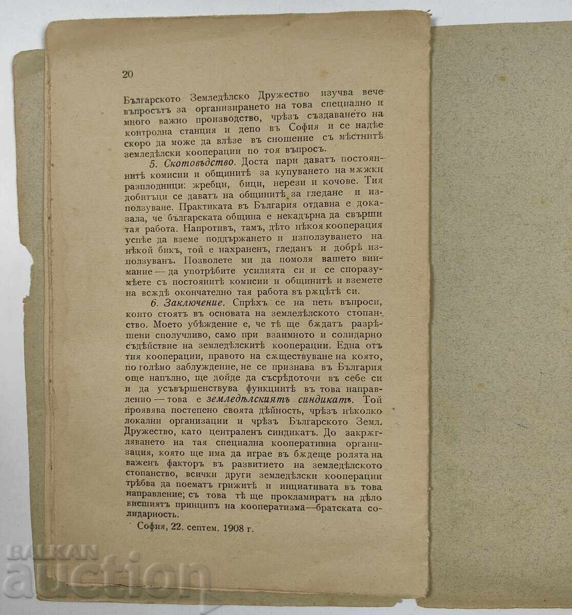 Аукцион 1908 ЗЕМЕДЕЛСКОТО СТОПАНСТВО И КООПЕРАЦИИТЕ Аукцион 1908 ЗЕМЕДЕЛСКОТО СТОПАНСТВО И КООПЕРАЦИИТЕ