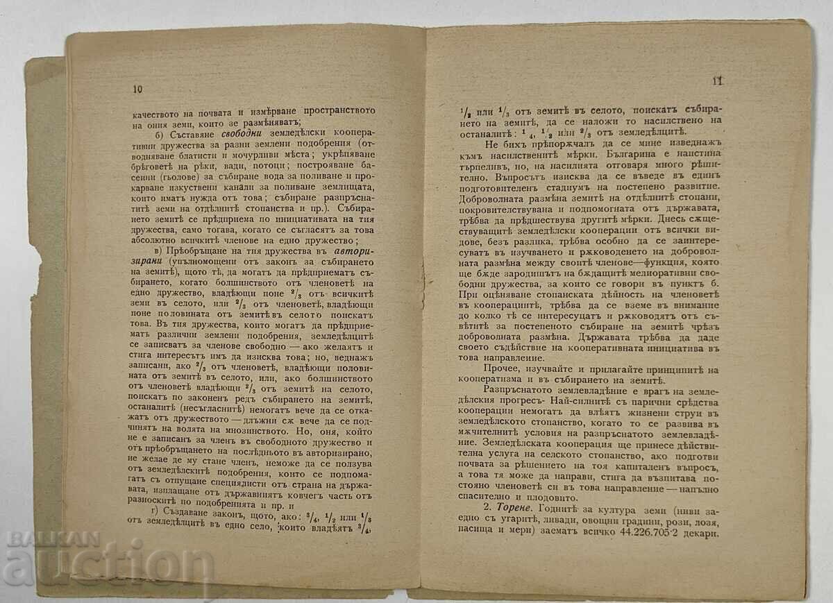 1908 ЗЕМЕДЕЛСКОТО СТОПАНСТВО И КООПЕРАЦИИТЕ - 5 1908 ЗЕМЕДЕЛСКОТО СТОПАНСТВО И КООПЕРАЦИИТЕ - 5
