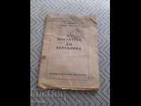 Παλαιό βιβλίο Από Δικτατορία σε Δημοκρατία