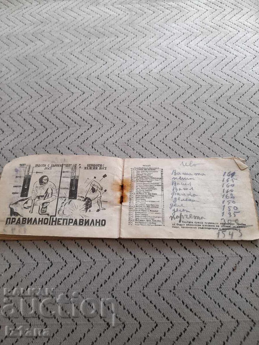 Доставка на Стар календар 1949