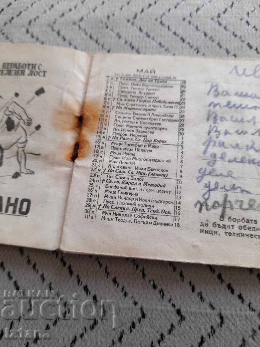 Стар календар 1949 - 5