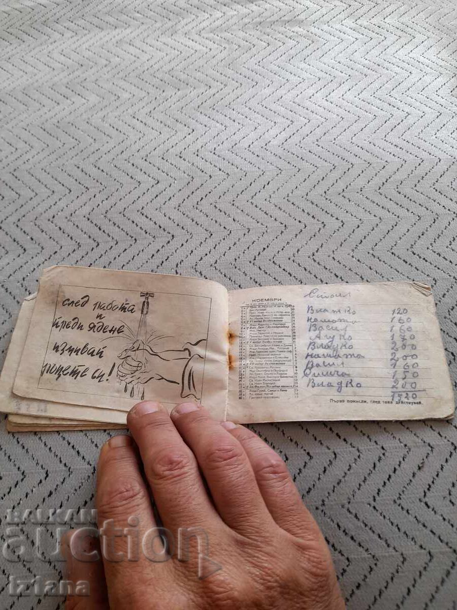 Стар календар 1949 - 6