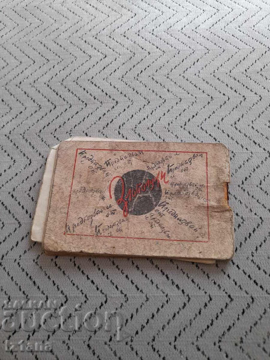 Стар календар 1949 - 7