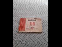 Стар календар 1949