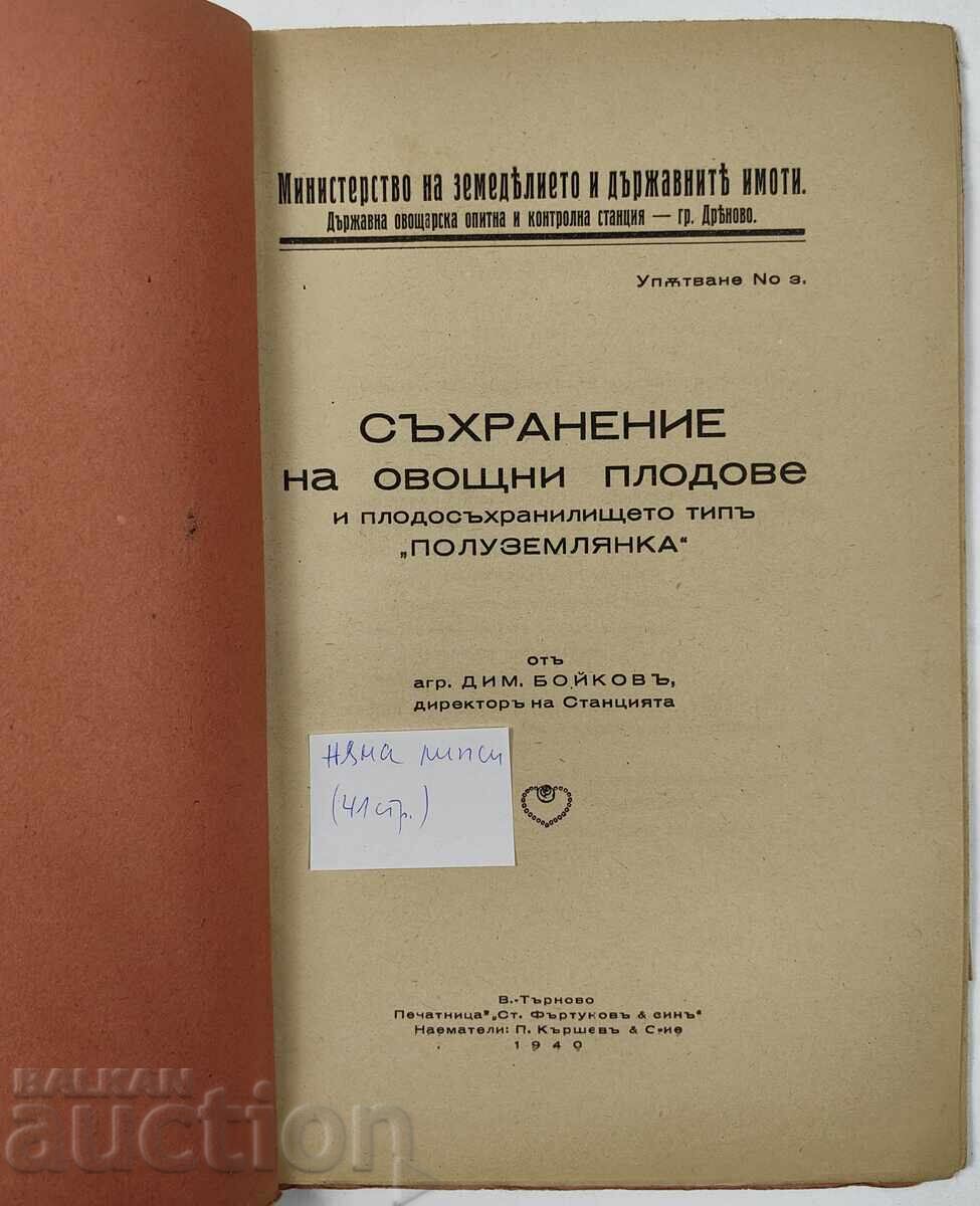 1940 Αποθήκευση οπωροκηπευτικών και αποθήκη φρούτων με τιμή 29.00 BGN | € 14.83