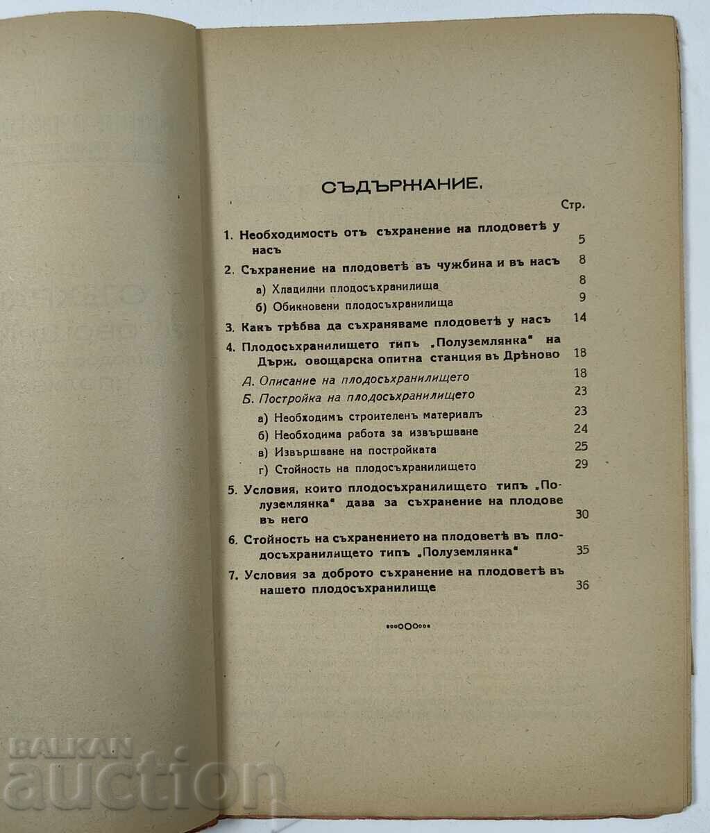 Δημοπρασία 1940 Αποθήκευση οπωροκηπευτικών και αποθήκη φρούτων