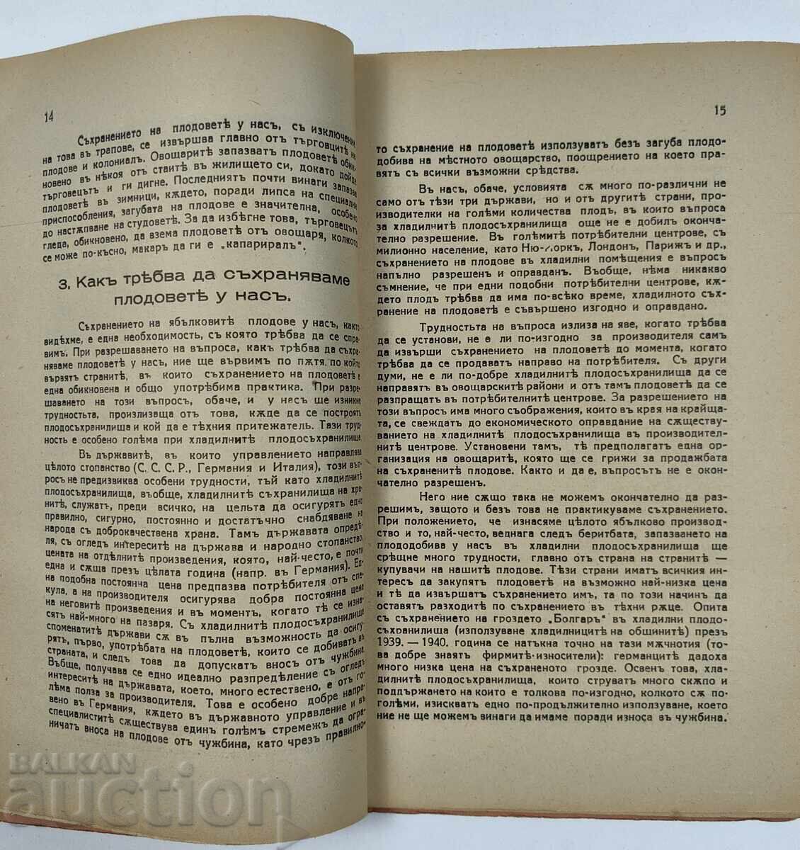 1940 Αποθήκευση οπωροκηπευτικών και αποθήκη φρούτων - 5