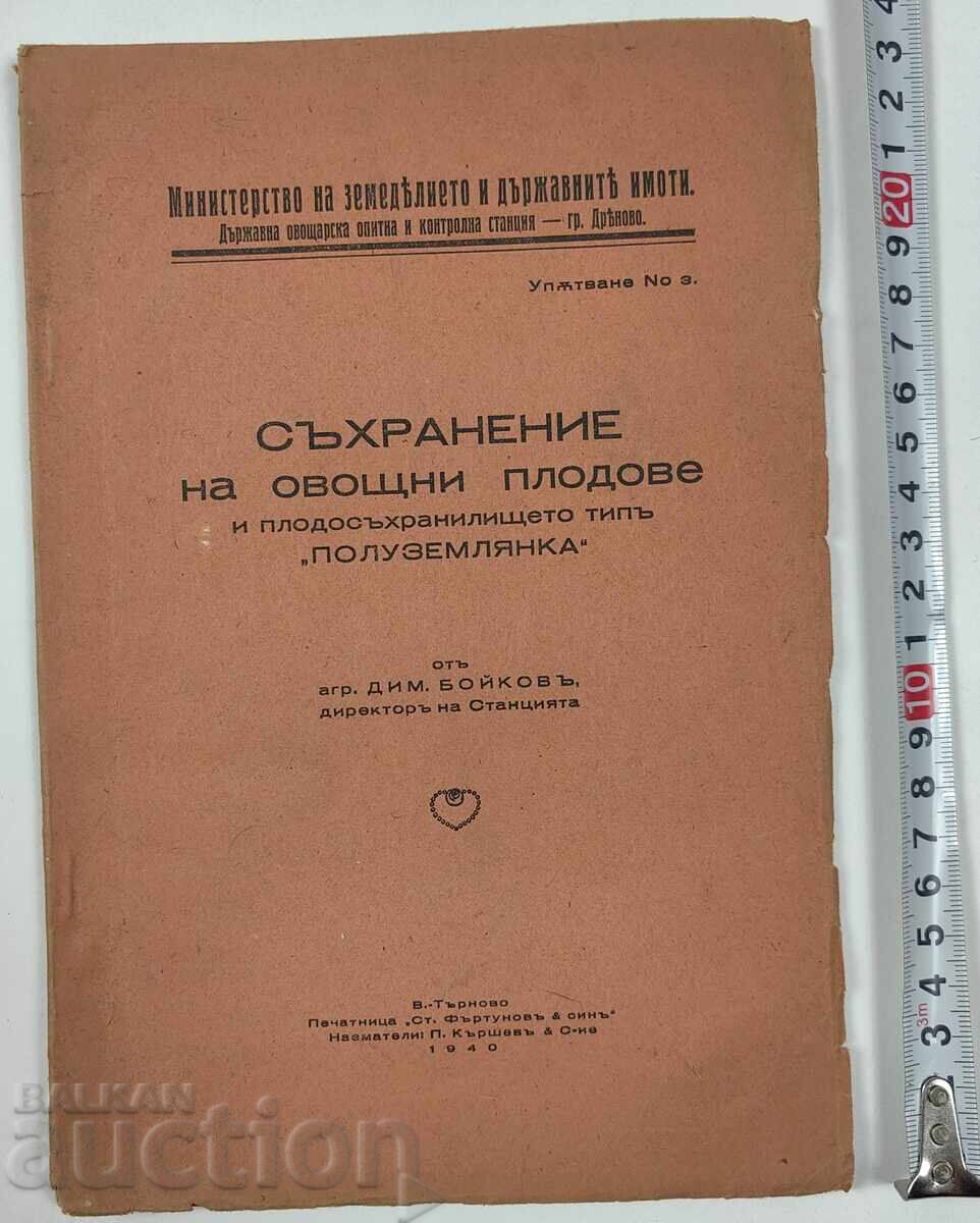 1940 Αποθήκευση οπωροκηπευτικών και αποθήκη φρούτων