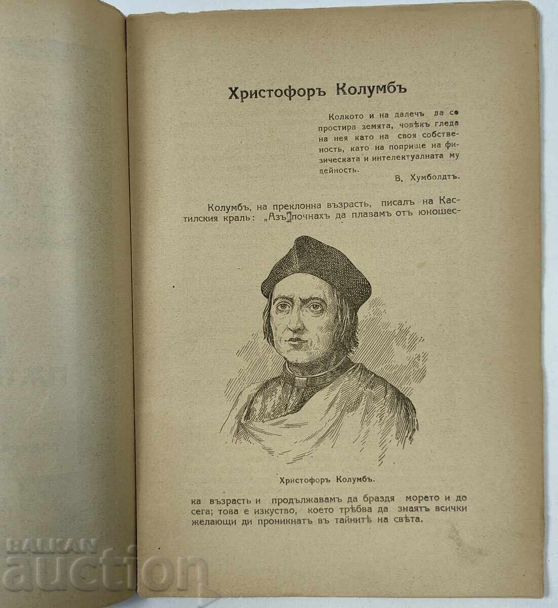 Auction THE GREAT TRAVELERS KINGDOM OF BULGARIA BOOK Auction THE GREAT TRAVELERS KINGDOM OF BULGARIA BOOK