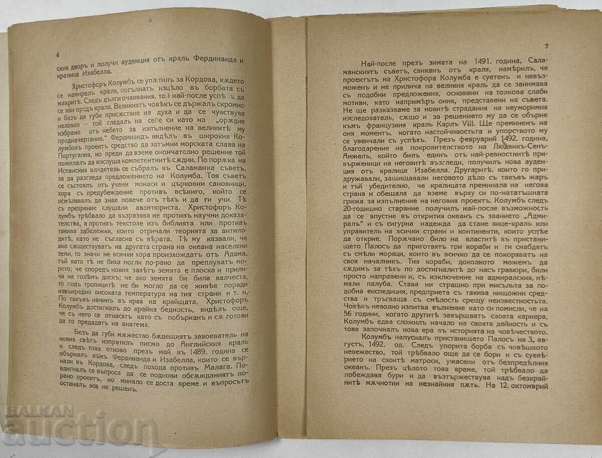 THE GREAT TRAVELERS KINGDOM OF BULGARIA BOOK - 5 THE GREAT TRAVELERS KINGDOM OF BULGARIA BOOK - 5