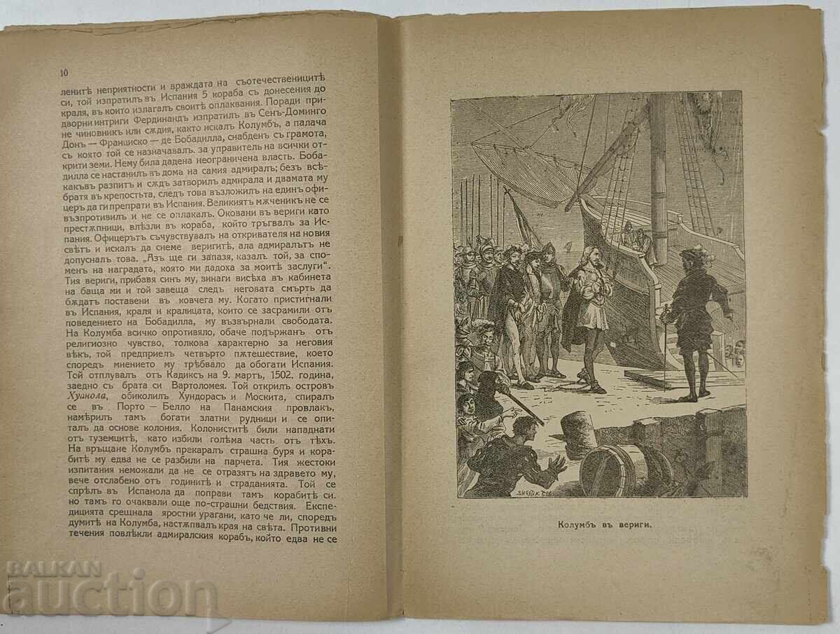 THE GREAT TRAVELERS KINGDOM OF BULGARIA BOOK - 6 THE GREAT TRAVELERS KINGDOM OF BULGARIA BOOK - 6