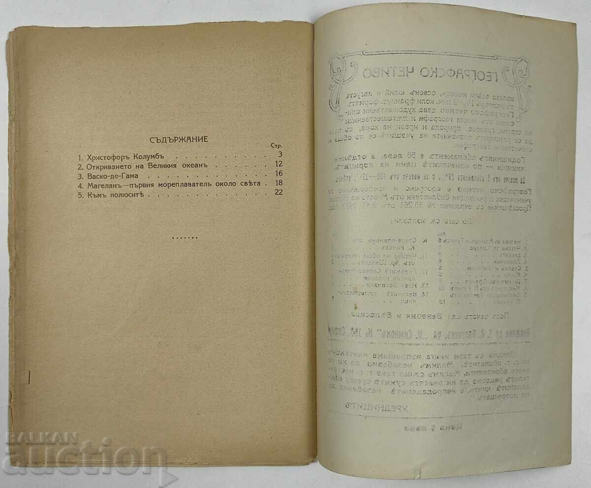 THE GREAT TRAVELERS KINGDOM OF BULGARIA BOOK - 7 THE GREAT TRAVELERS KINGDOM OF BULGARIA BOOK - 7