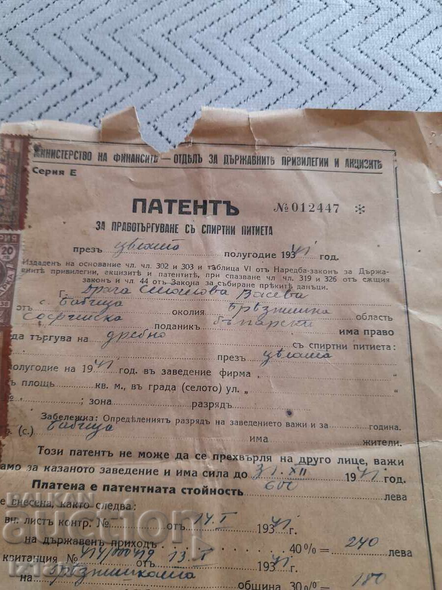 Star Patent for the sale of spirits 1941 with price 45.00 BGN | € 23.01