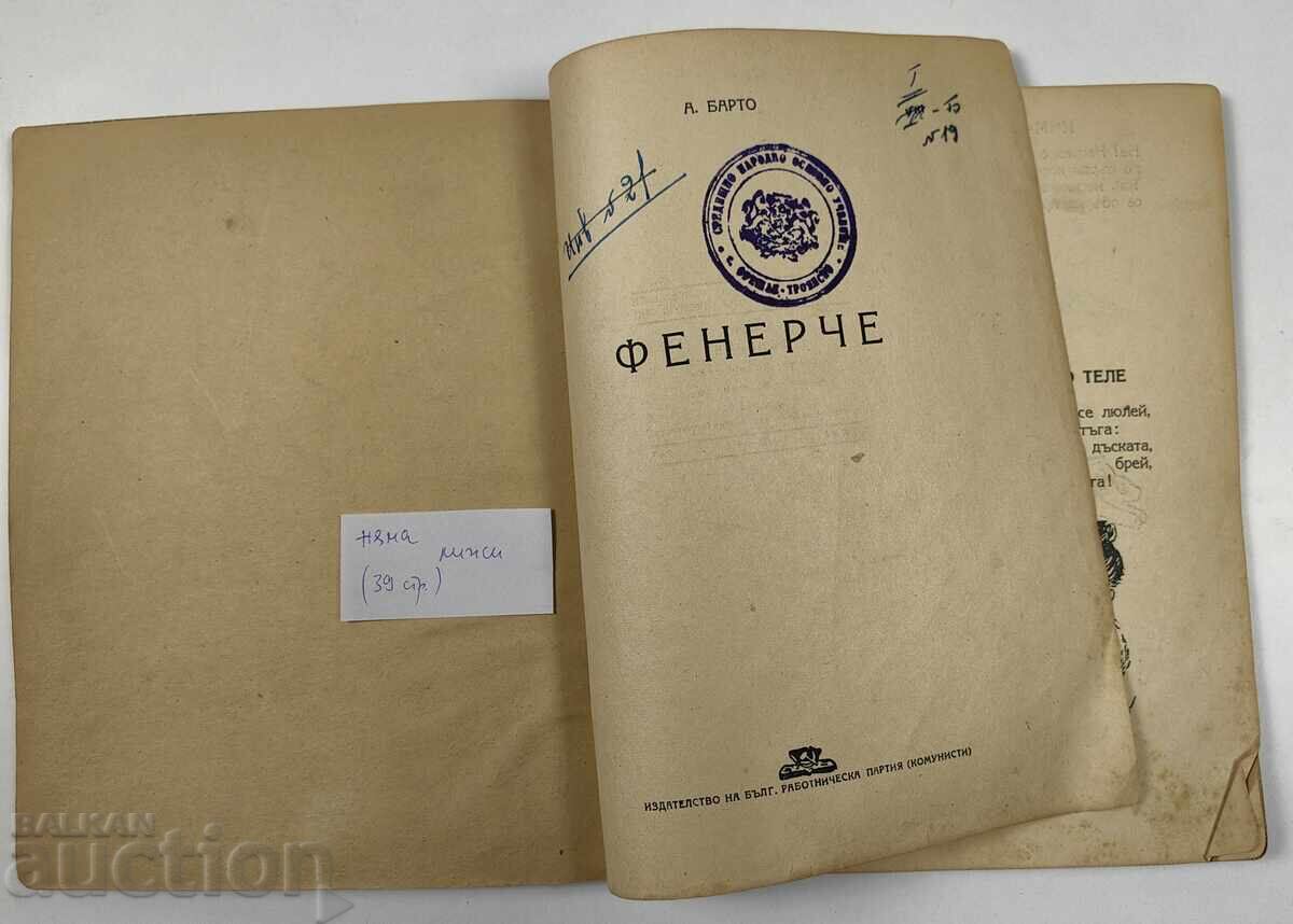 1947 Fenerbahce Children's Book Book with price 25.00 BGN | € 12.78 1947 Fenerbahce Children's Book Book with price 25.00 BGN | € 12.78