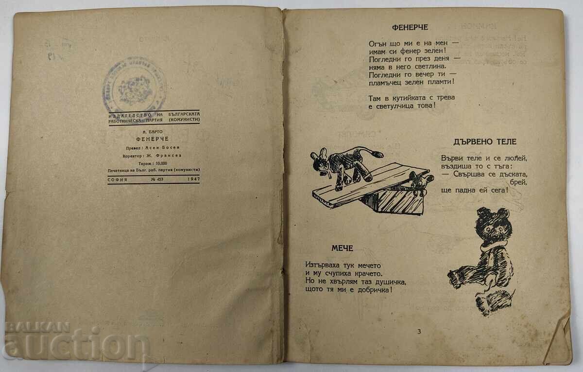 Auction 1947 Fenerbahce Children's Book Book Auction 1947 Fenerbahce Children's Book Book