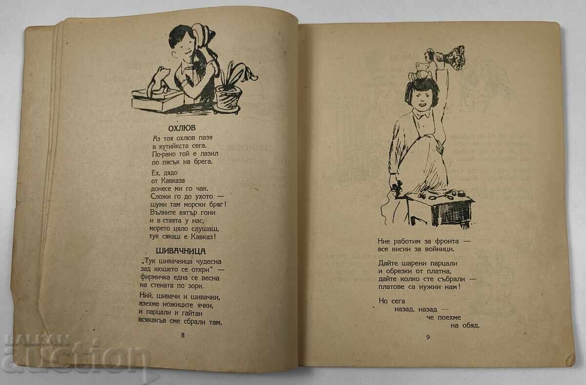 1947 Fenerbahce Children's Book Book - 6 1947 Fenerbahce Children's Book Book - 6
