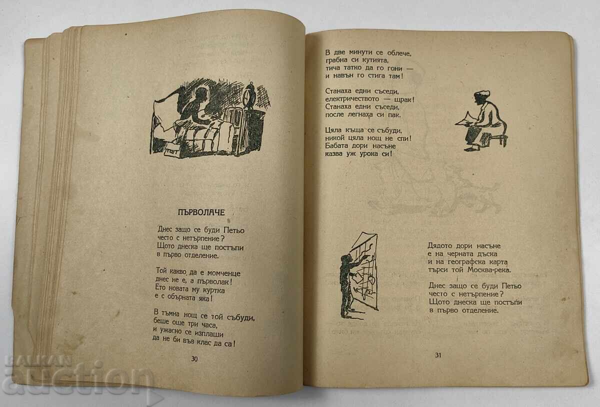 1947 Fenerbahce Children's Book Book - 7 1947 Fenerbahce Children's Book Book - 7