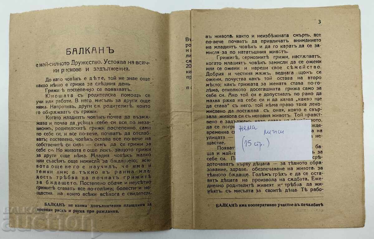 WHAT IS AN INSURANCE BROCHURE OF THE INSURANCE COMPANY BALKAN with price 25.00 BGN | € 12.78 WHAT IS AN INSURANCE BROCHURE OF THE INSURANCE COMPANY BALKAN with price 25.00 BGN | € 12.78