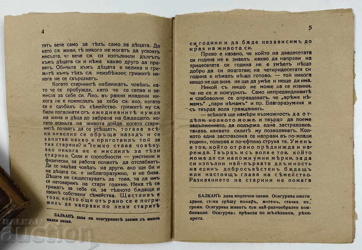 Auction WHAT IS AN INSURANCE BROCHURE OF THE INSURANCE COMPANY BALKAN Auction WHAT IS AN INSURANCE BROCHURE OF THE INSURANCE COMPANY BALKAN