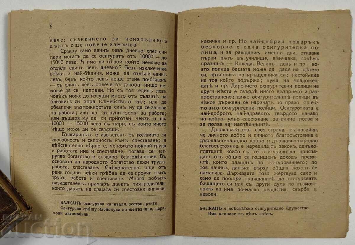 Delivery of WHAT IS AN INSURANCE BROCHURE OF THE INSURANCE COMPANY BALKAN Delivery of WHAT IS AN INSURANCE BROCHURE OF THE INSURANCE COMPANY BALKAN