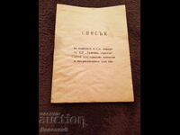 Списък на СД "Телевиз. Сервизи"