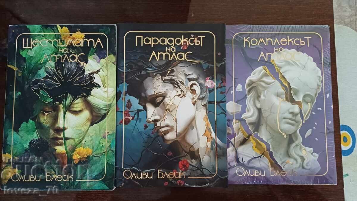 Συλλογή "Άτλας" Συλλογή "Άτλας"