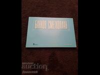 Planul de conturi bancare 2005