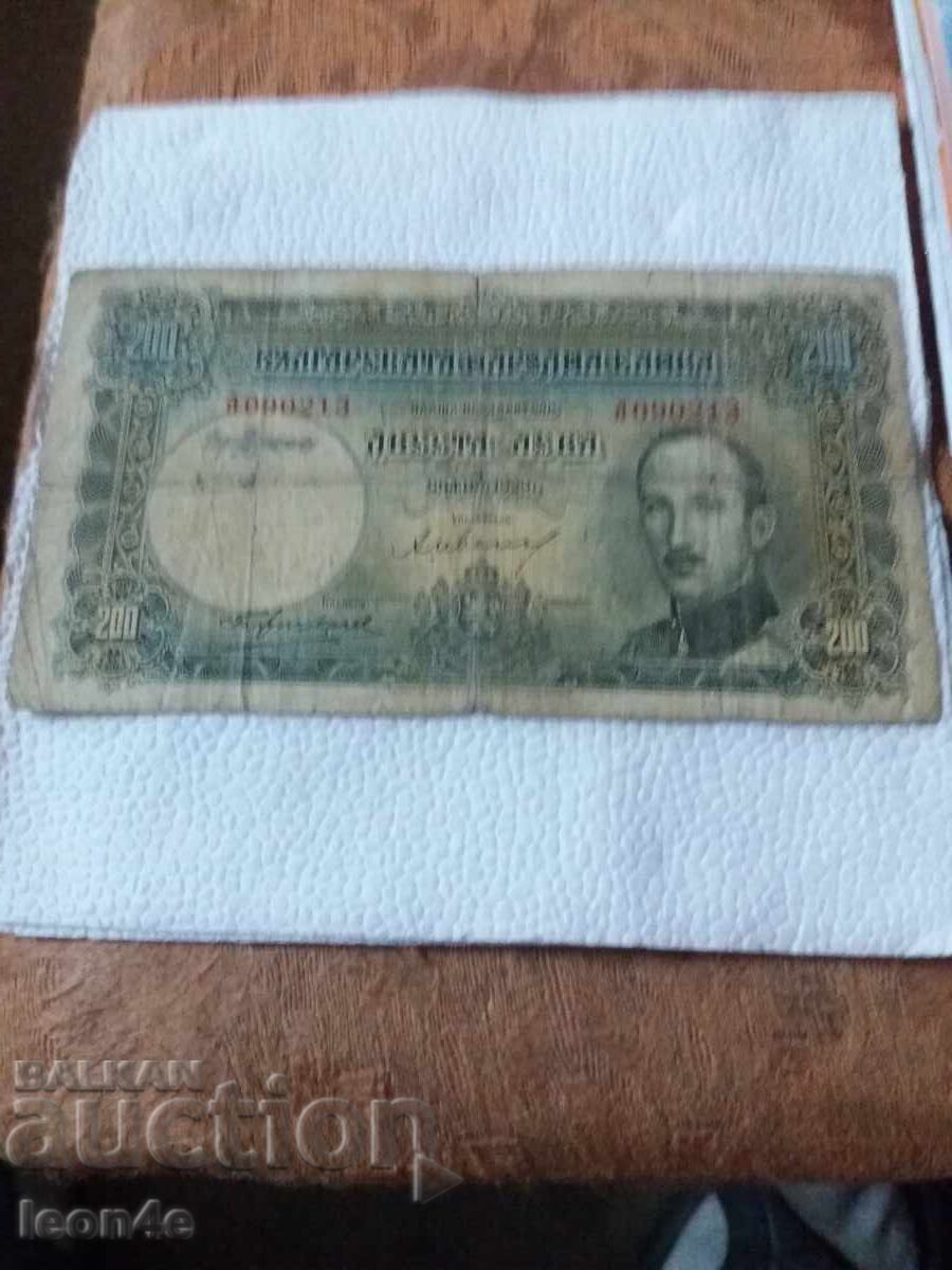 200 leva 1929 μ. Βασίλειο Βουλγαρίας με τιμή 35.00 BGN | € 17.90