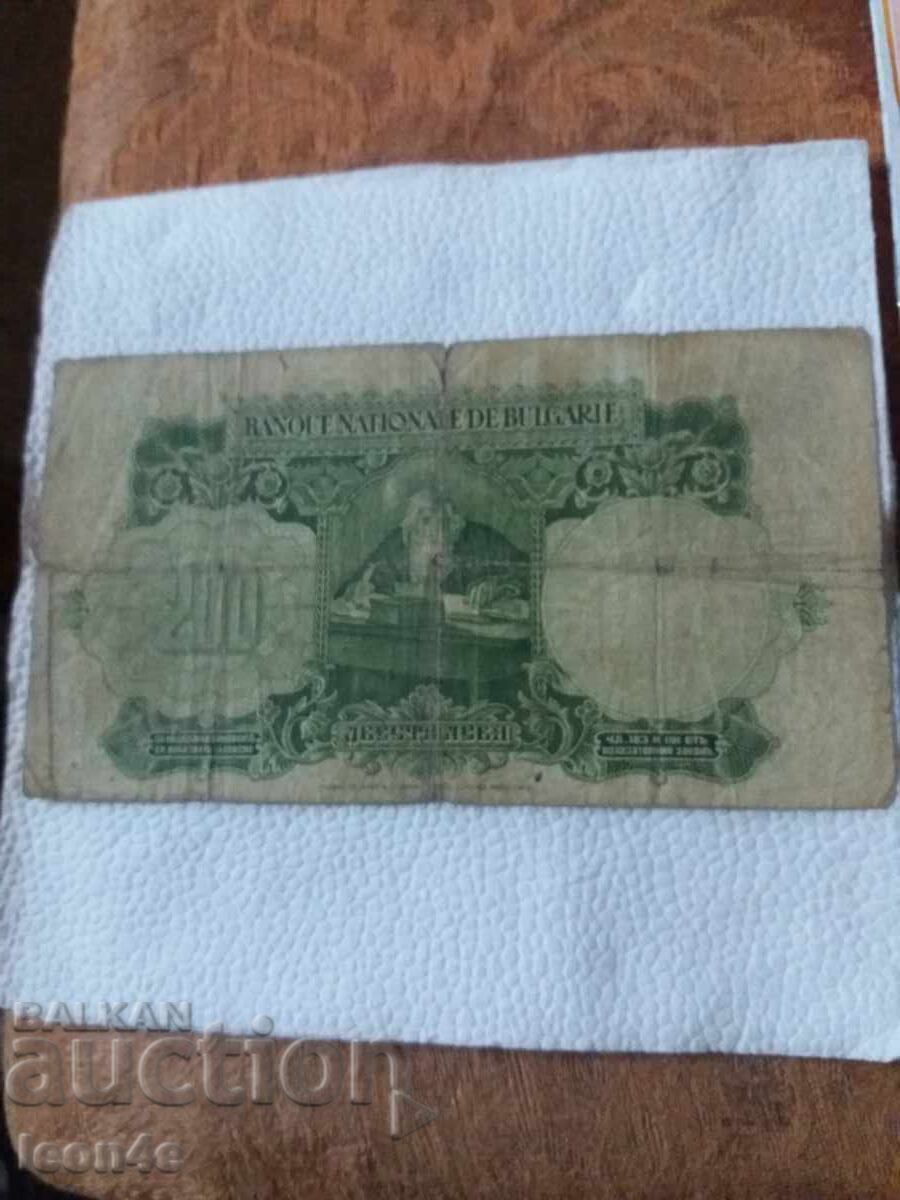 Δημοπρασία 200 leva 1929 μ. Βασίλειο Βουλγαρίας