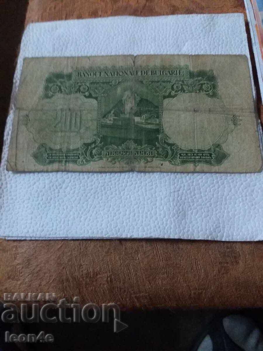 Παράδοση 200 leva 1929 μ. Βασίλειο Βουλγαρίας