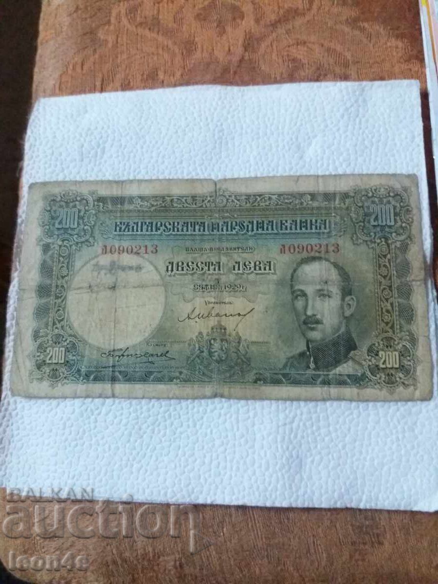 200 leva 1929 μ. Βασίλειο Βουλγαρίας