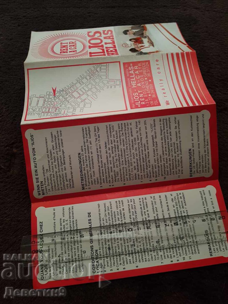 Διαφημιστικό φυλλάδιο "IlliosHellas" 85 γρ με τιμή 9.00 BGN | € 4.60