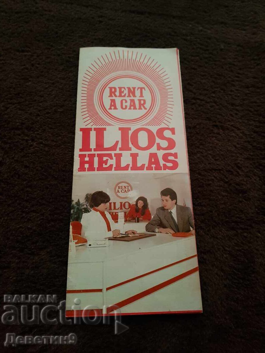 Διαφημιστικό φυλλάδιο - "IlliosHellas" 85 γρ