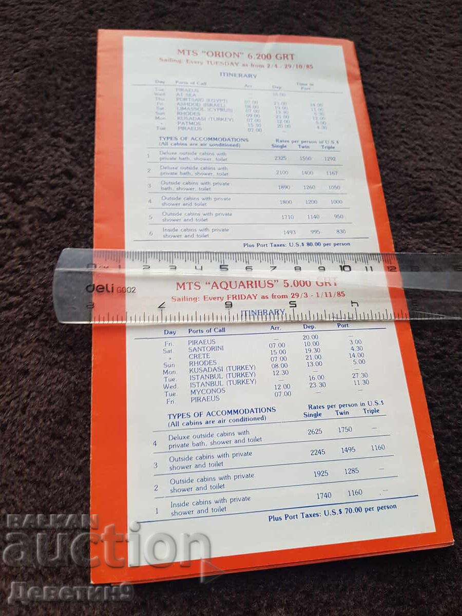 Διαφημιστικό φυλλάδιο "Dimistravel cruises" 86 γρ με τιμή 12.00 BGN | € 6.14