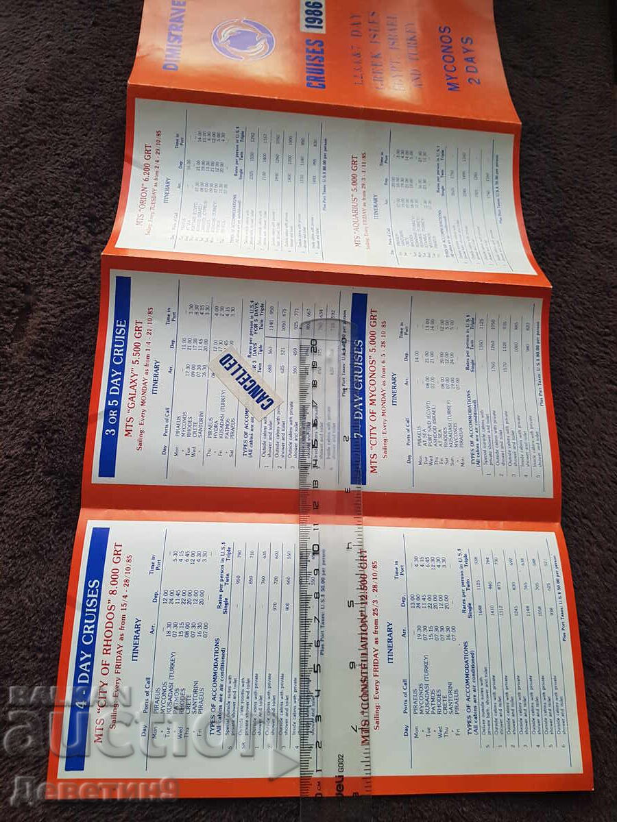 Δημοπρασία Διαφημιστικό φυλλάδιο "Dimistravel cruises" 86 γρ