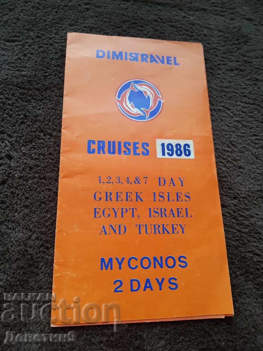 Διαφημιστικό φυλλάδιο "Dimistravel cruises" 86 γρ