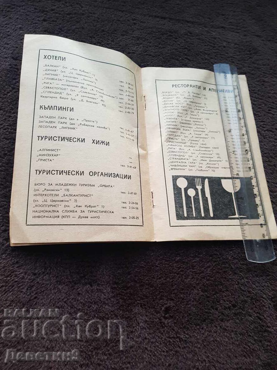 Δημοπρασία Επτά μέρες στη Ρούσε τεύχος 38 - 1983 Δημοπρασία Επτά μέρες στη Ρούσε τεύχος 38 - 1983