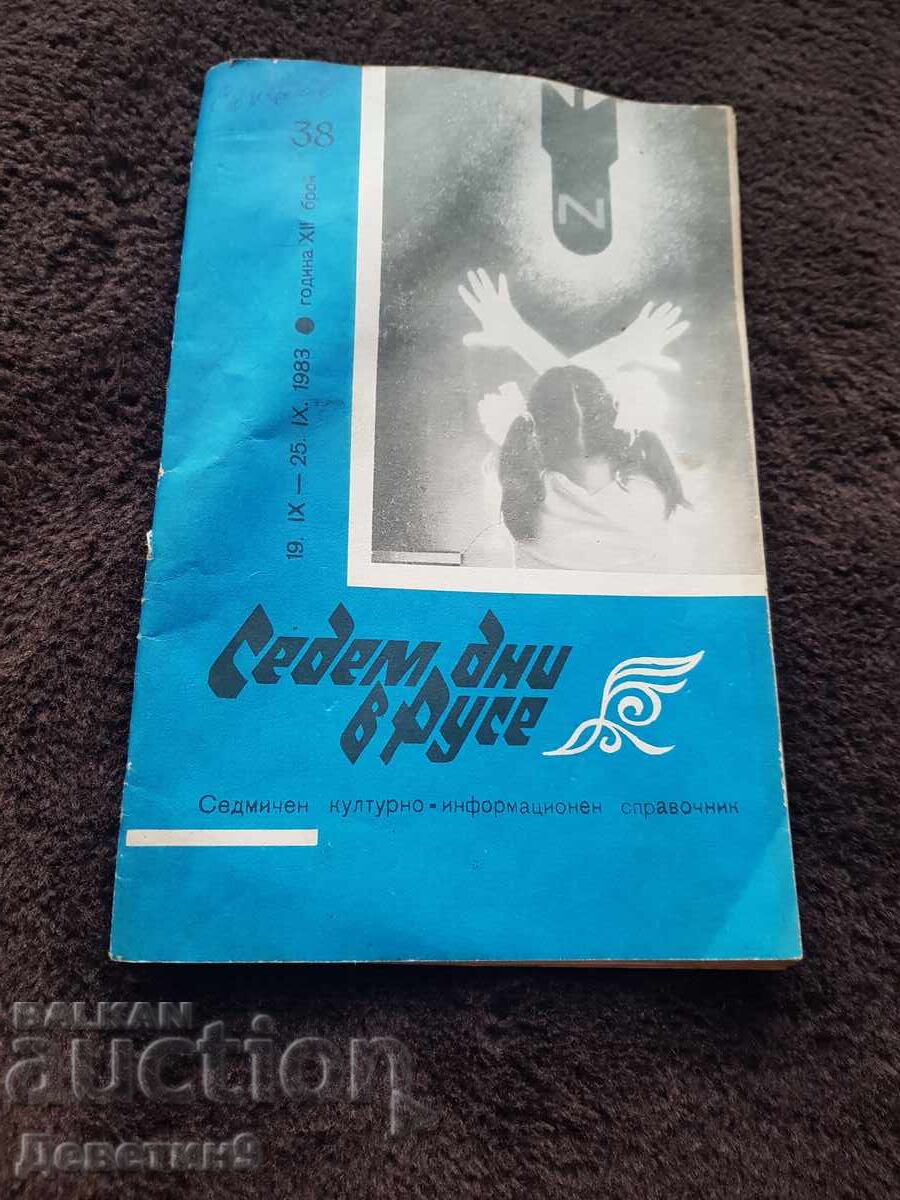 Επτά μέρες στη Ρούσε τεύχος 38 - 1983 Επτά μέρες στη Ρούσε τεύχος 38 - 1983