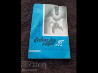 Επτά μέρες στη Ρούσε τεύχος 38 - 1983